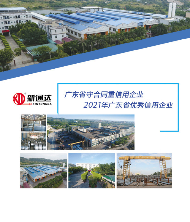 廣東新通達鋼管廠有限公司
